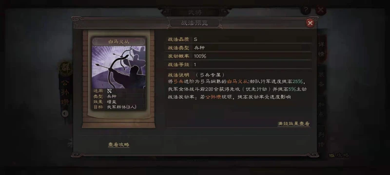 三國志戰略版S8白馬義從搭配什麼陣容 白馬義從搭配介紹