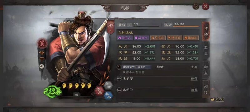 三國志戰略版S8錦帆軍搭配什麼陣容 錦帆軍搭配詳解