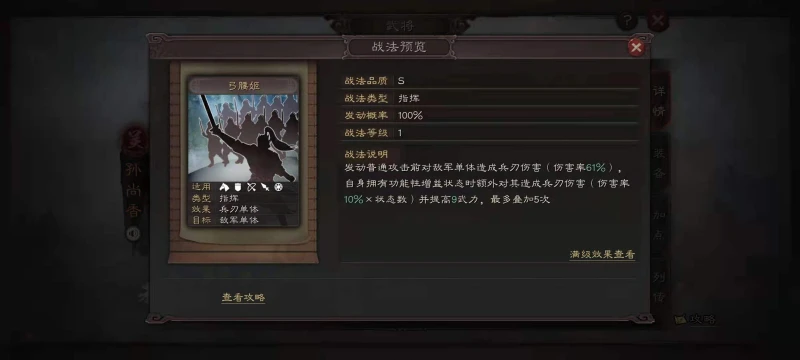 三國志戰略版S8西涼鐵騎搭配什麼陣容 西涼鐵騎使用介紹