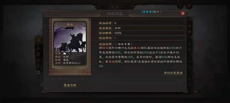 三國志戰略版S8南蠻陣容怎麼玩 南蠻陣容搭配詳解