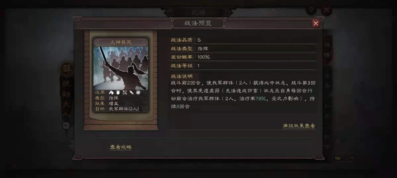 三國志戰略版S8藤甲兵搭配什麼陣容 藤甲兵使用詳解