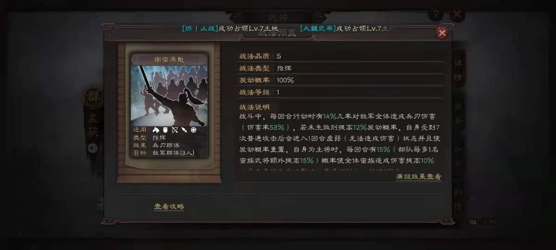 三國志戰略版S8南蠻陣容怎麼玩 南蠻陣容搭配詳解