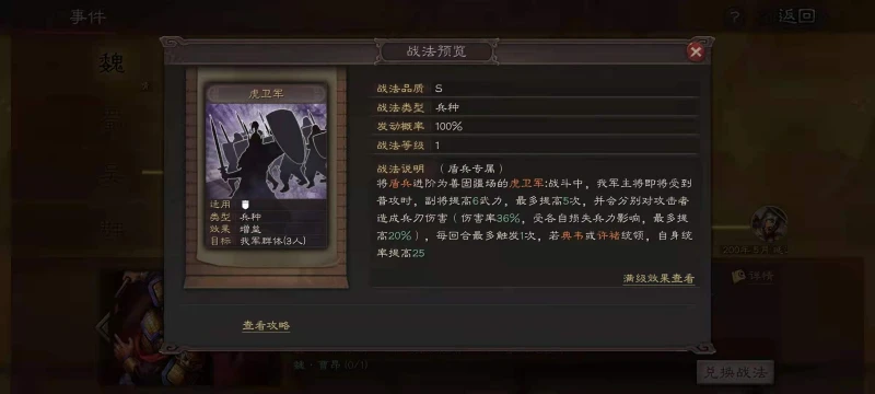 三國志戰略版S8虎衛軍搭配什麼陣容 虎衛軍使用詳解