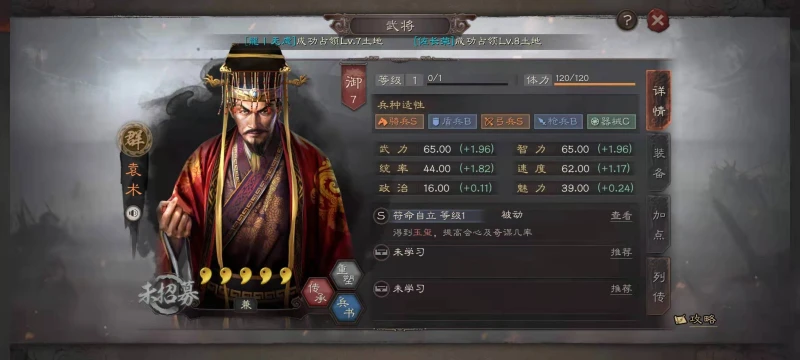 三國志戰略版S8雙袁陣容怎麼樣 雙袁搭配詳解