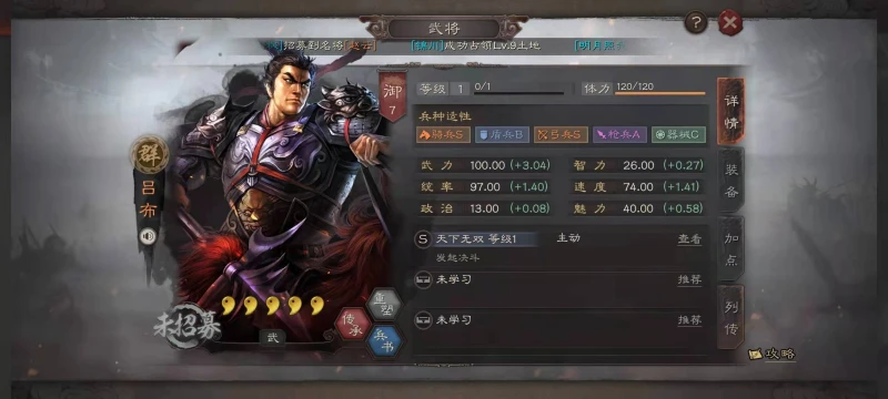 三國志戰略版S8碰瓷呂布怎玩 碰瓷呂布玩法介紹