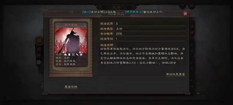 三國志戰略版S8碰瓷呂布怎玩 碰瓷呂布玩法介紹