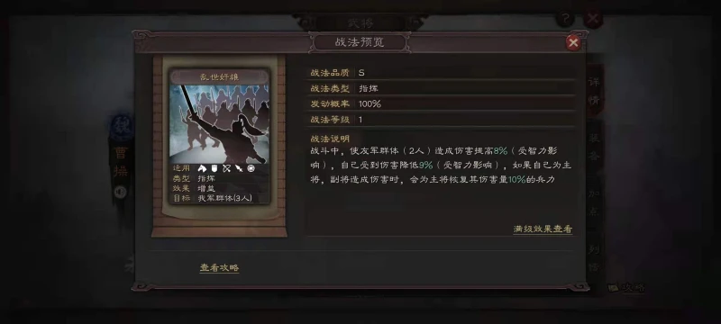 三國志戰略版司馬盾玩法怎麼搭配 司馬盾玩法介紹