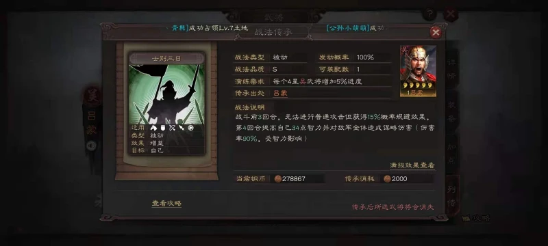 三國志戰略版S8東吳都督隊怎麼樣 都督隊強度分析