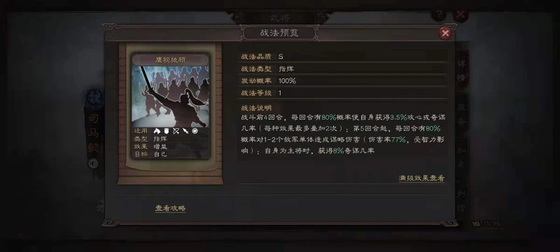 三國志戰略版司馬盾玩法怎麼搭配 司馬盾玩法介紹