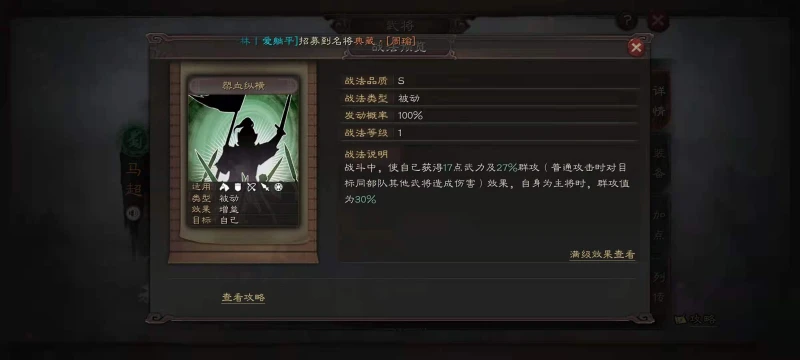 三國志戰略版S8五虎槍怎麼樣 五虎槍實戰分析