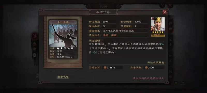 三國志戰略版S8東吳都督隊怎麼樣 都督隊強度分析