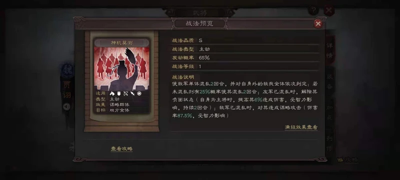 三國志戰略版S8魏法騎怎麼搭配 魏法騎玩法介紹