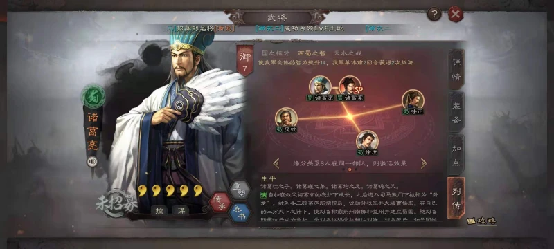 三國志戰略版S8蜀國軍師流怎麼樣 蜀國軍師流詳解