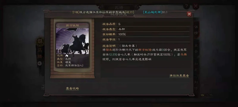 三國志戰略版S8騎兵選擇哪個特殊兵種好 騎兵選擇推薦