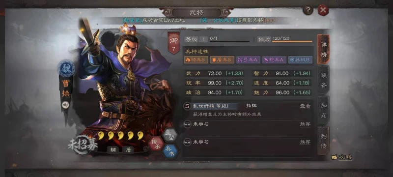 三國志戰略版S8奸雄騎怎麼玩 奸雄騎流派詳解