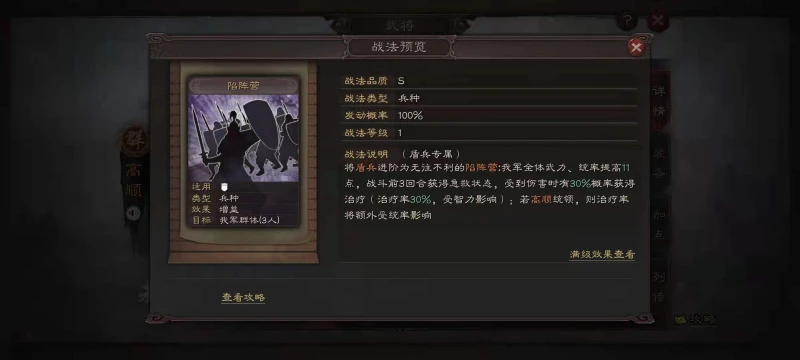 三國志戰略版S8盾兵選擇哪個特殊兵種好 盾兵選擇推薦