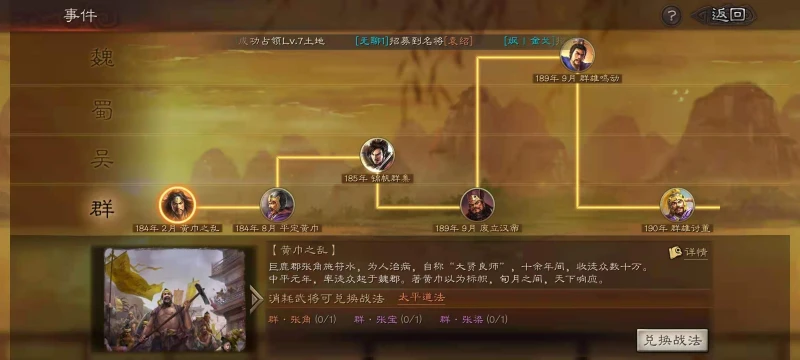 三國志戰略版事件戰法在哪裡看 事件戰法介紹