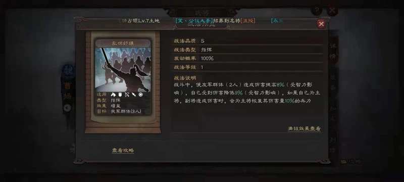 三國志戰略版S8奸雄騎怎麼玩 奸雄騎流派詳解