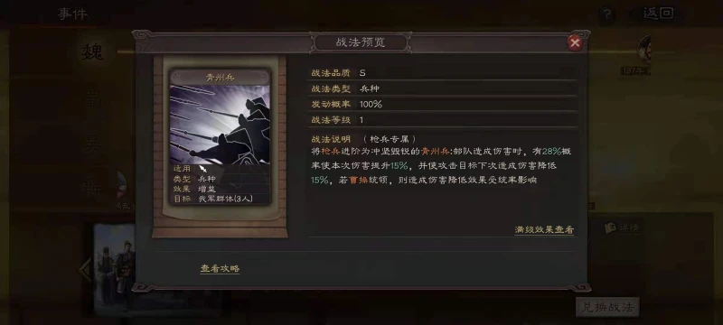 三國志戰略版S8槍兵選擇哪個特殊兵種好 槍兵選擇推薦