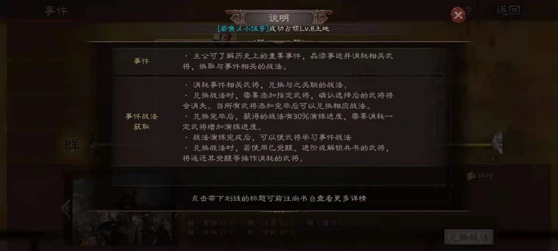 三國志戰略版事件戰法在哪裡看 事件戰法介紹