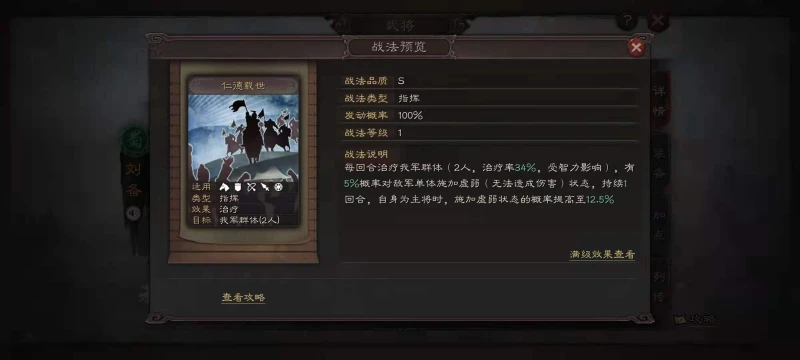 三國志戰略版S8桃園隊怎麼玩 桃園隊玩法詳解