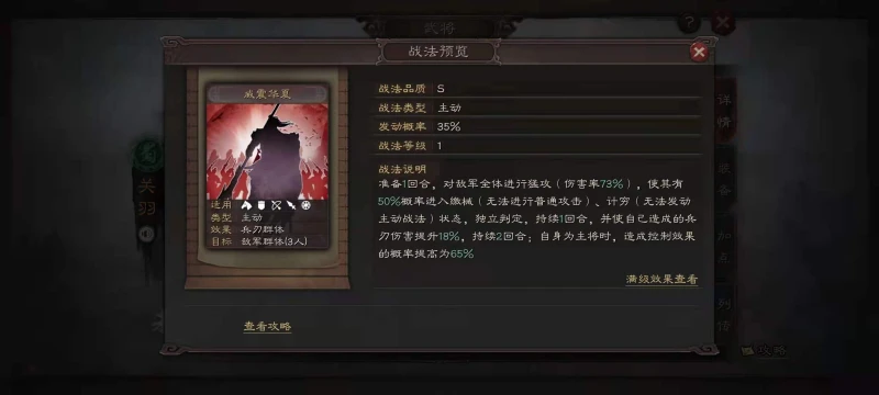 三國志戰略版S8桃園隊怎麼玩 桃園隊玩法詳解