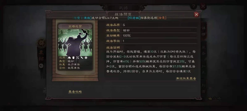 三國志戰略版S8群弓流怎麼搭配 群弓玩法介紹