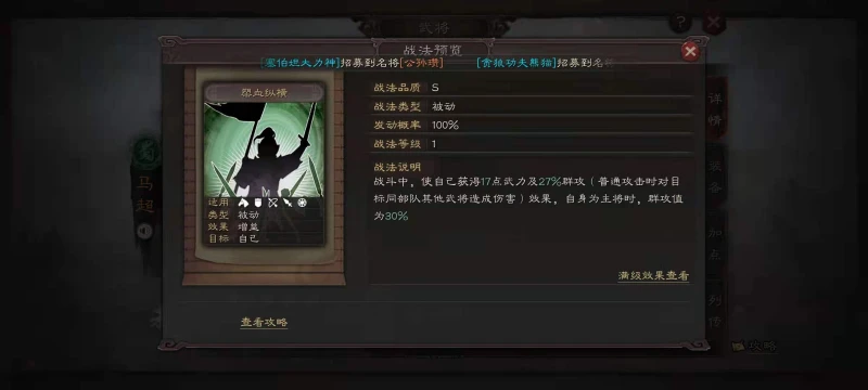 三國志戰略版S8蜀槍流怎麼玩 蜀槍流玩法介紹