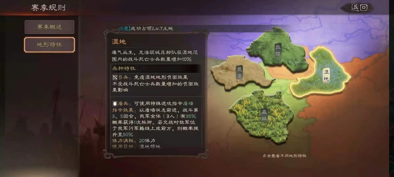 三國志戰略版濕地特殊地形怎麼玩 濕地玩法介紹