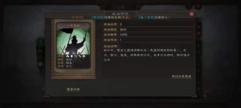 三國志戰略版S8蜀槍流怎麼玩 蜀槍流玩法介紹