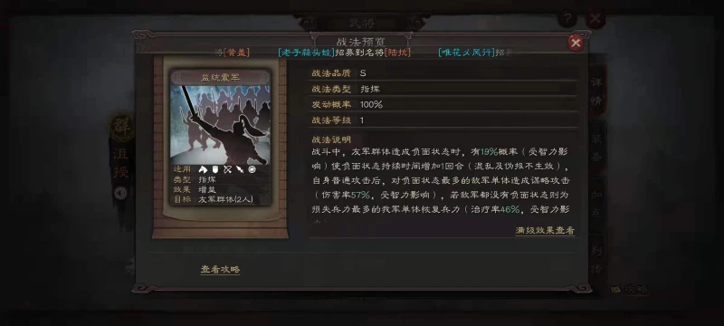 三國志戰略版S8群雄黑科技怎麼搭配 群雄黑科技玩法介紹