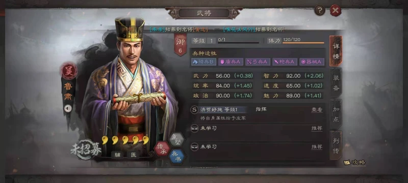 三國志戰略版S8魯肅和陸抗哪個好 魯肅和陸抗對比分析