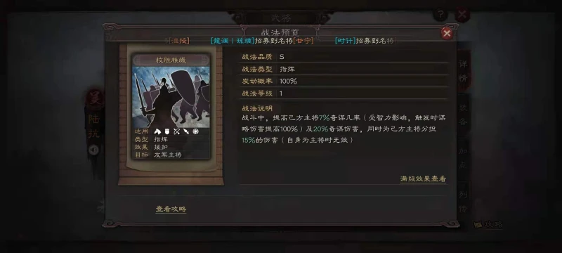 三國志戰略版S8魯肅和陸抗哪個好 魯肅和陸抗對比分析