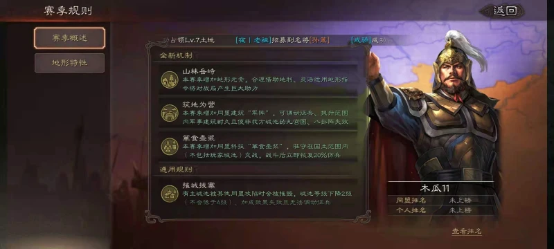 三國志戰略版森林特殊地形怎麼玩 森林地形技巧介紹