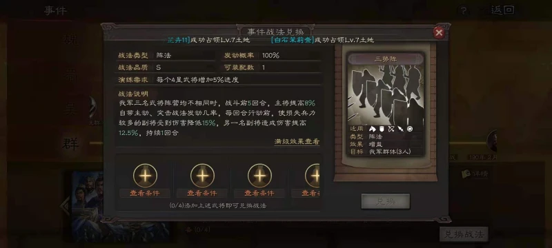 三國志戰略版事件戰法哪個最值得兌換 事件戰法推薦