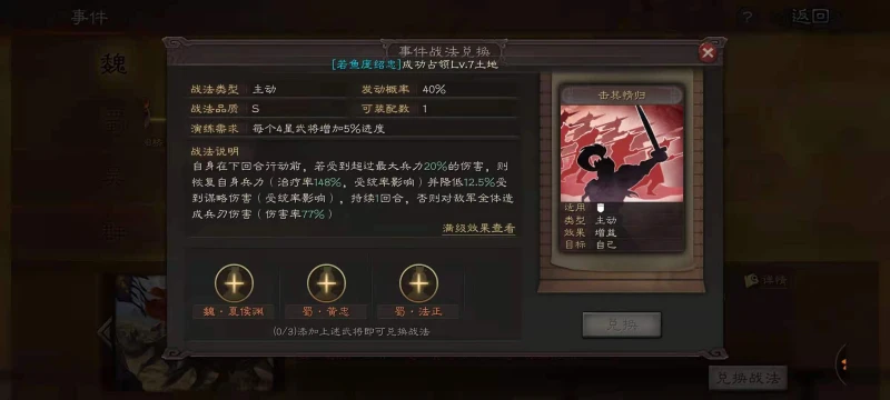 三國志戰略版新戰法擊其惰歸怎麼樣 擊其惰歸戰法詳解