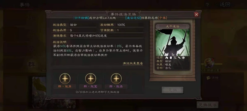 三國志戰略版事件戰法哪個最值得兌換 事件戰法推薦