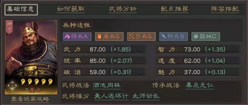 三國志戰略版S8擊其惰歸適合哪些武將 擊其惰歸使用詳解