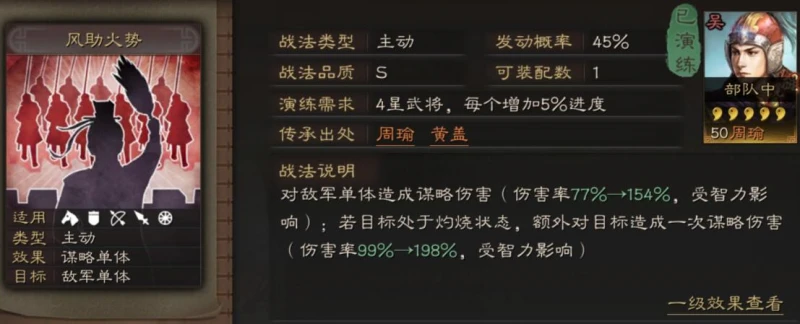 三國志戰略版孫太周戰法搭配 孫太周吳騎陣容詳細介紹