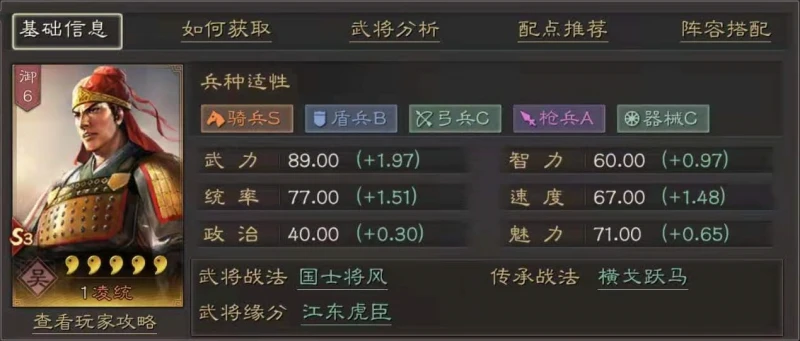 三國志戰略版s8吳國最佳陣容怎麼搭配 s8吳國陣容介紹