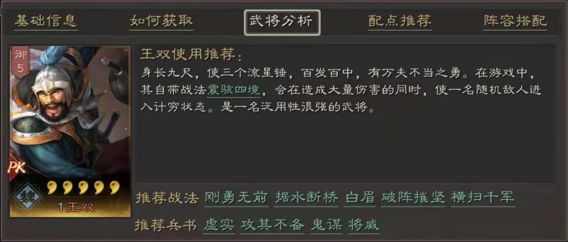 三國志戰略版s8王雙戰法怎麼選 王雙戰法搭配介紹