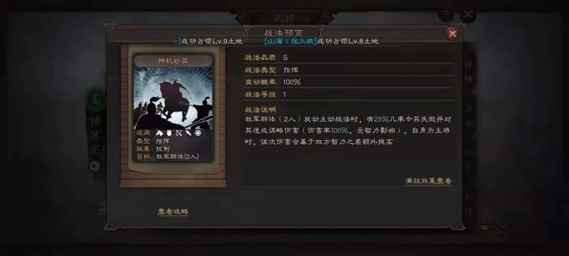 三國志戰略版s8蜀國最佳陣容怎麼搭配 S8蜀國陣容介紹