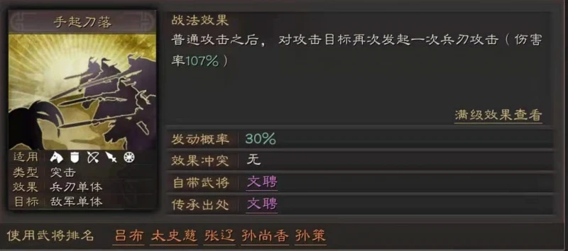 三國志戰略版sp孫策怎麼搭配 sp孫策搭配介紹