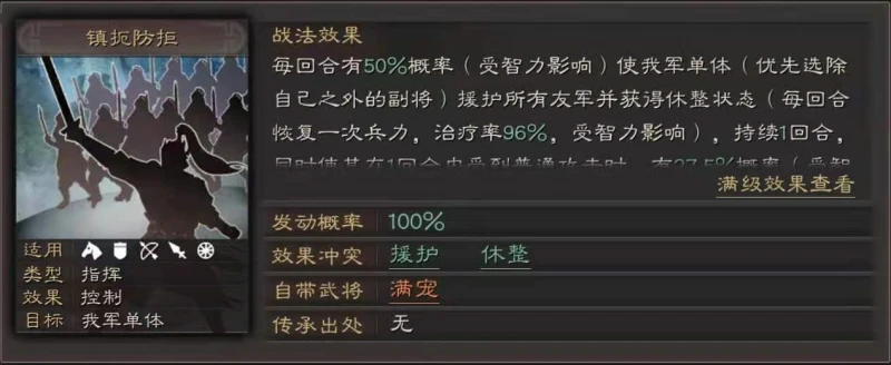 三國志戰略版s8滿寵戰法怎麼選 滿寵戰法搭配介紹