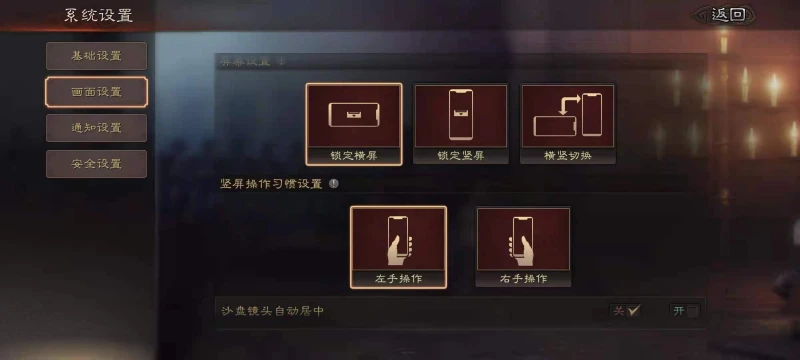 三國志戰略版畫面模式怎麼切換 畫面切換方式介紹