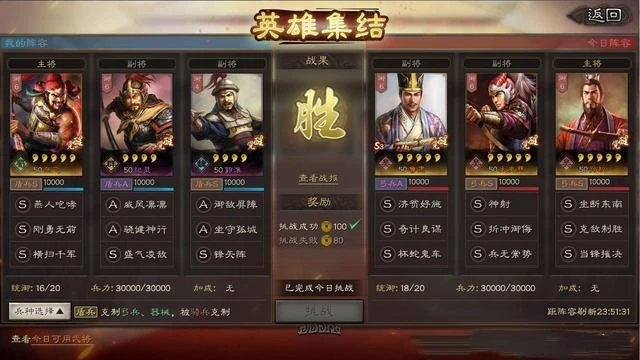 三國志戰略版英雄集結第四天陣容 英雄集結陣容推薦