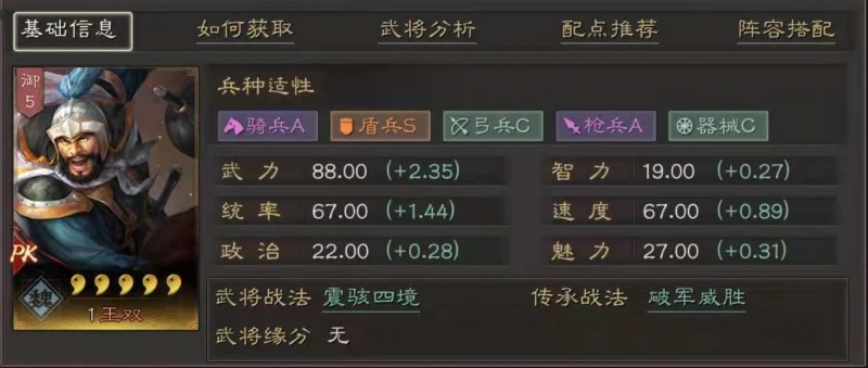 三國志戰略版S8武將王雙怎麼搭配 王雙搭配介紹