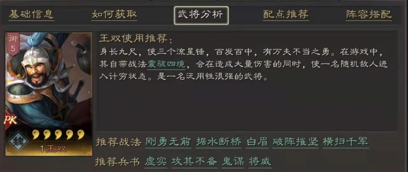 三國志戰略版S8賽季新武將介紹 S8賽季新武將分析