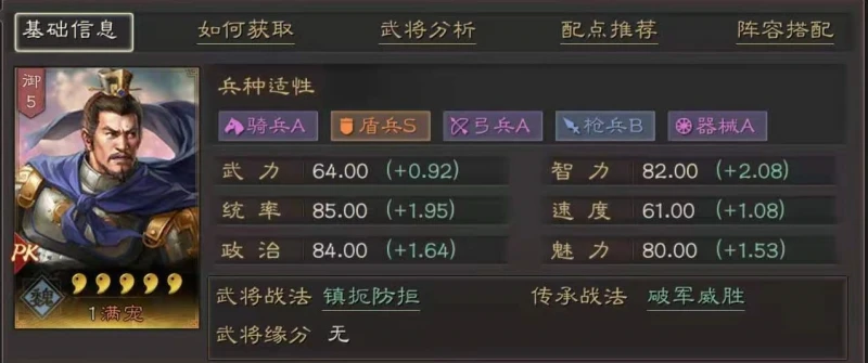 三國志戰略版S8武將滿寵怎麼搭配 S8滿寵搭配介紹