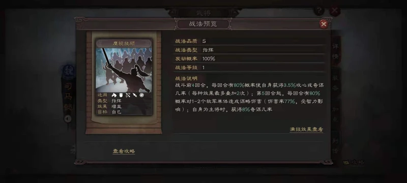 三國志戰略版S8武將滿寵怎麼搭配 S8滿寵搭配介紹